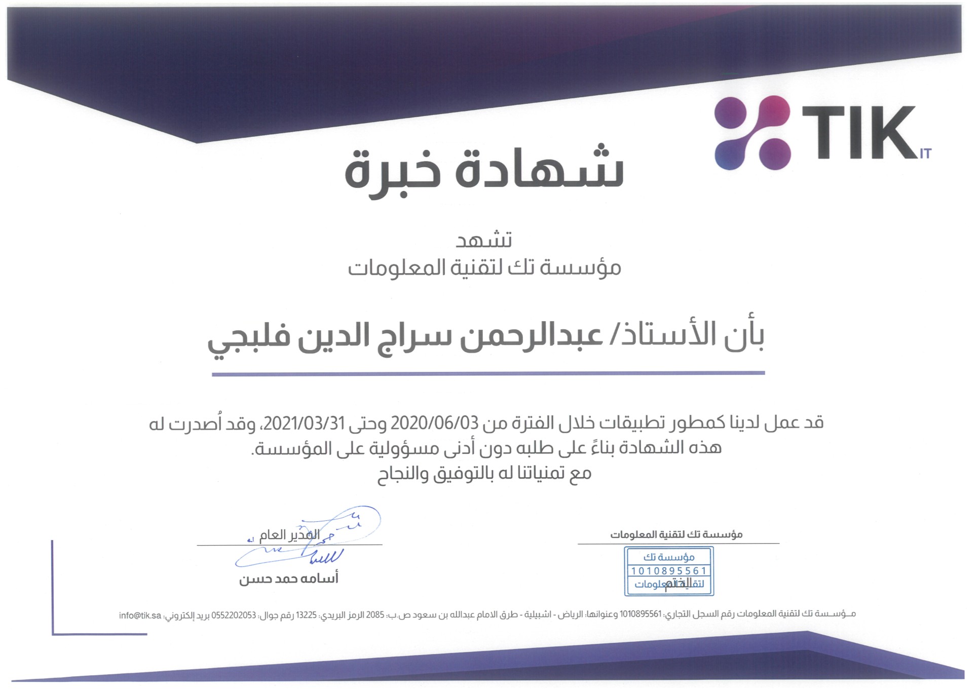 Applications Developer Experience Certificate credential