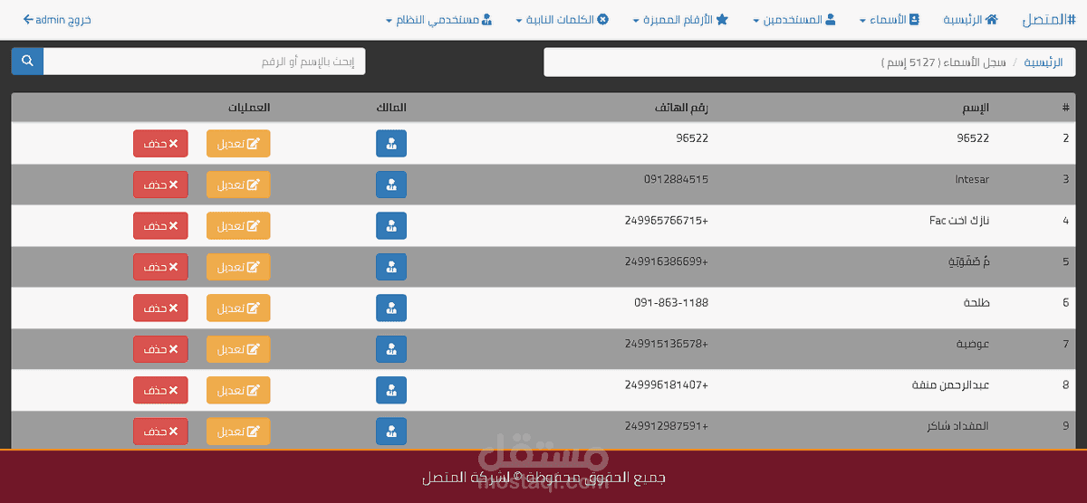 Caller App Control Panel screenshot