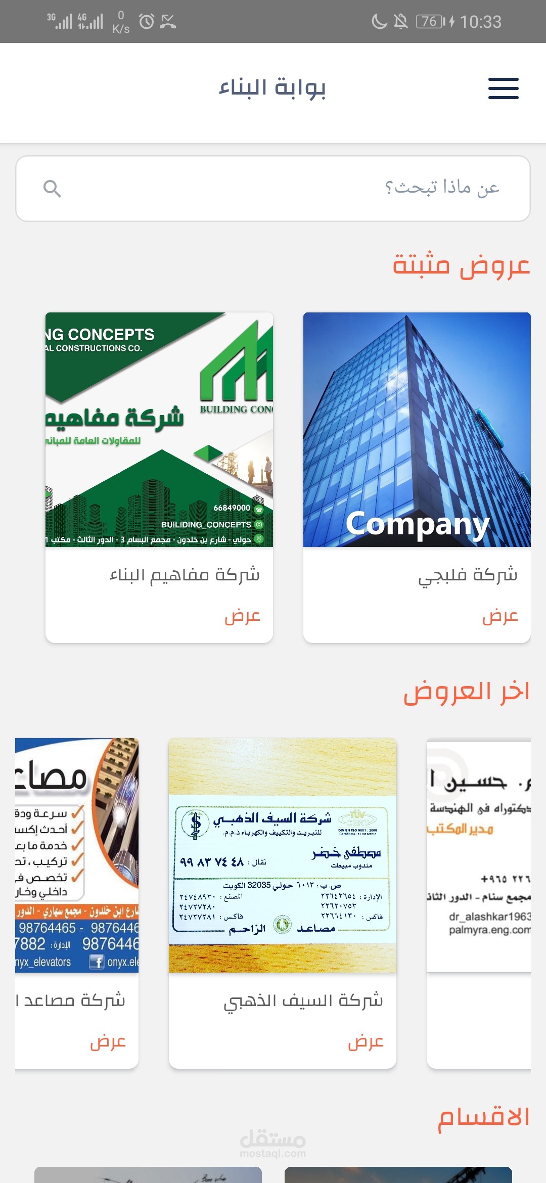 Construction Portal App screenshot