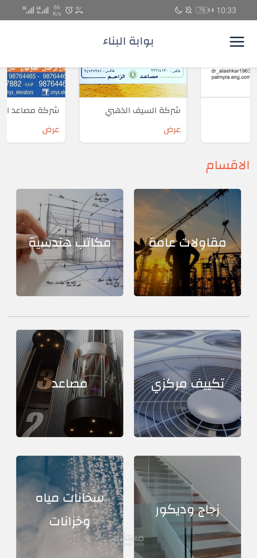 Construction Portal App screenshot