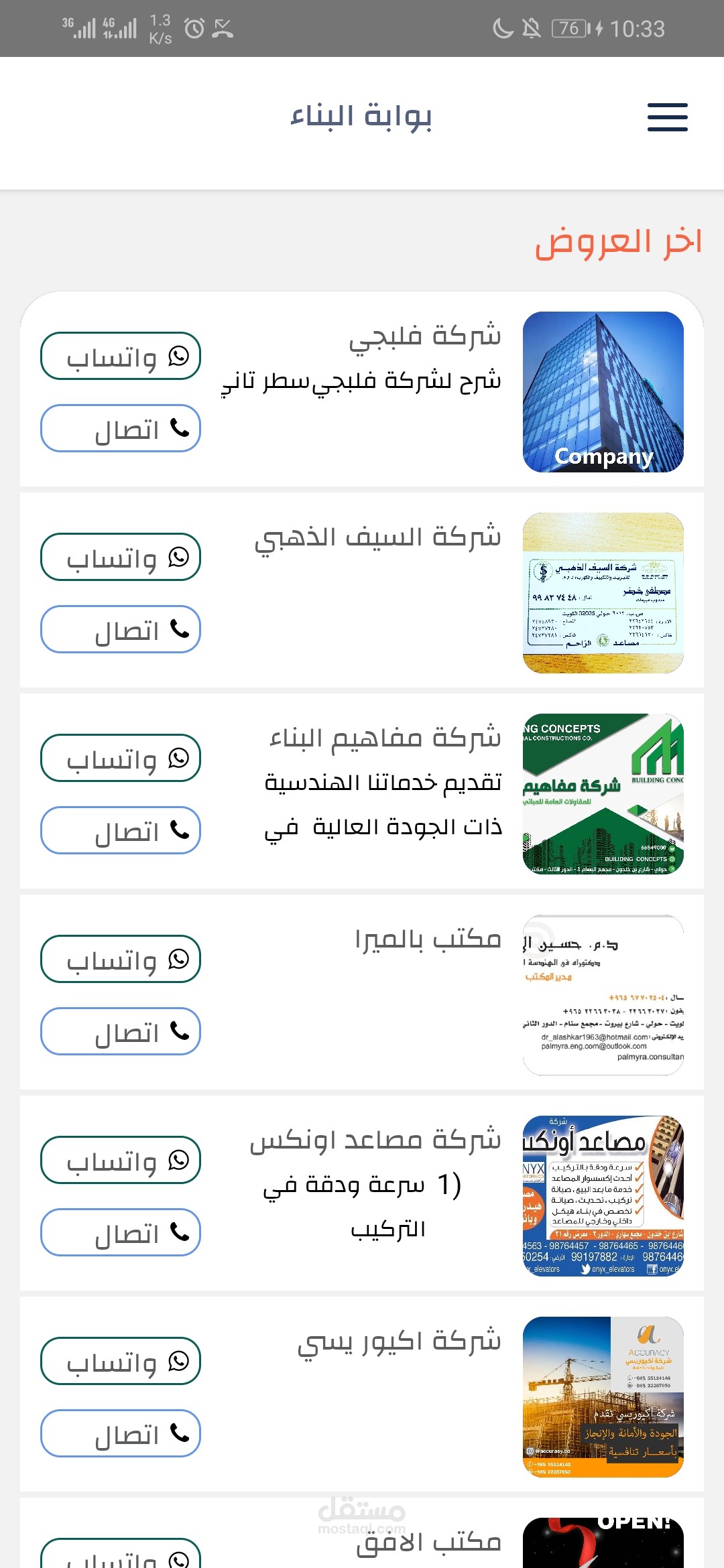 Construction Portal App screenshot