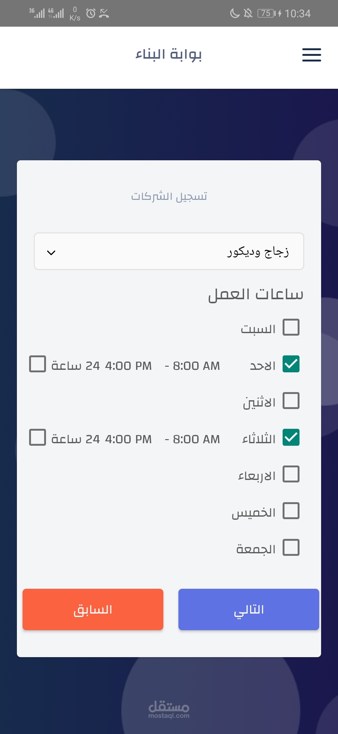 Construction Portal App screenshot