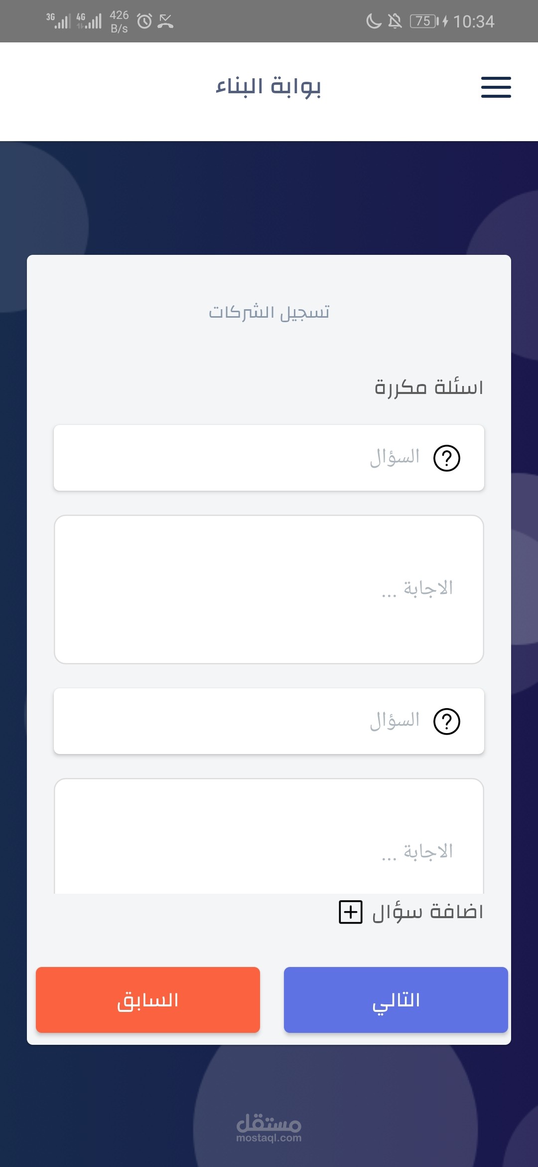 Construction Portal App screenshot