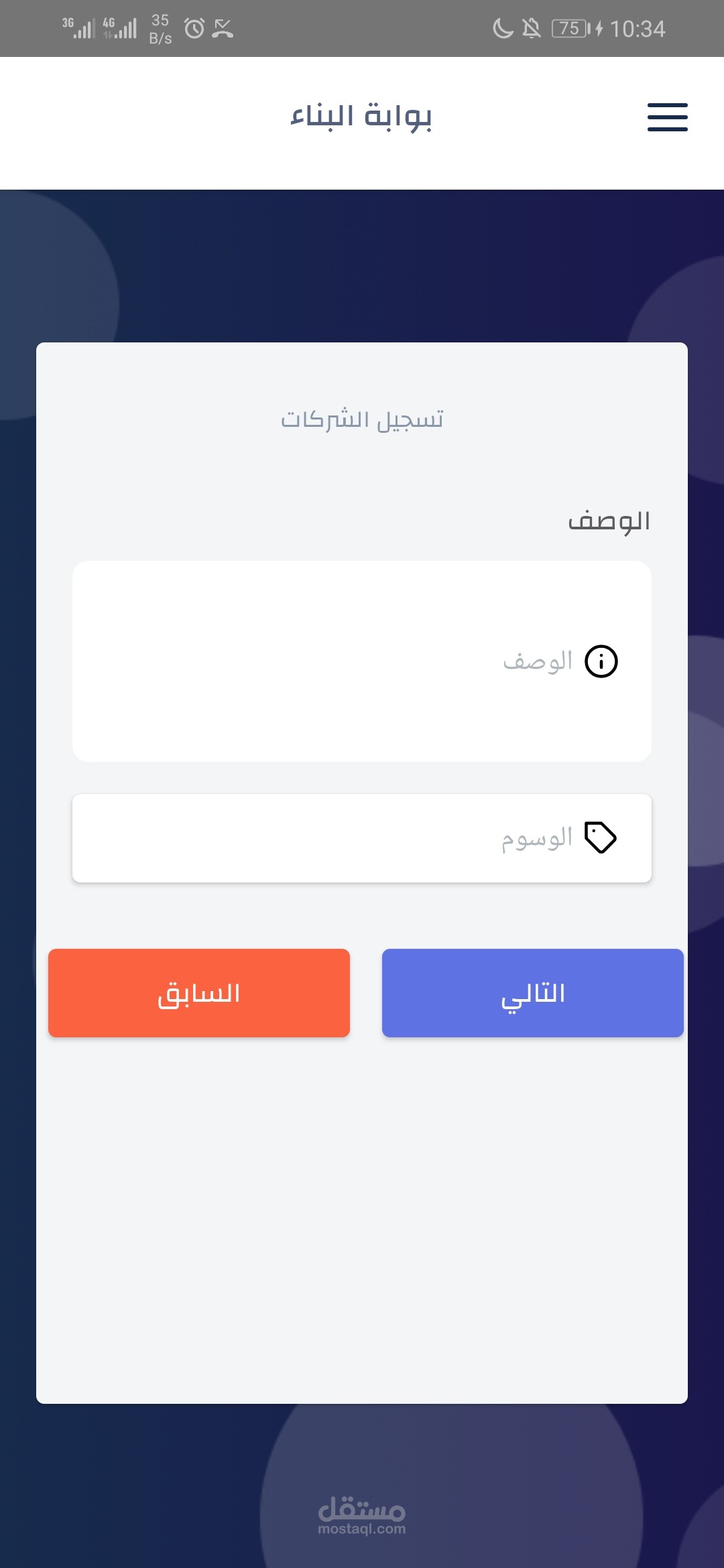 Construction Portal App screenshot