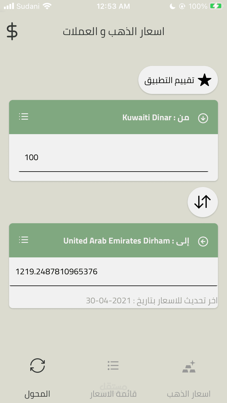 Gold & Currency Prices App screenshot
