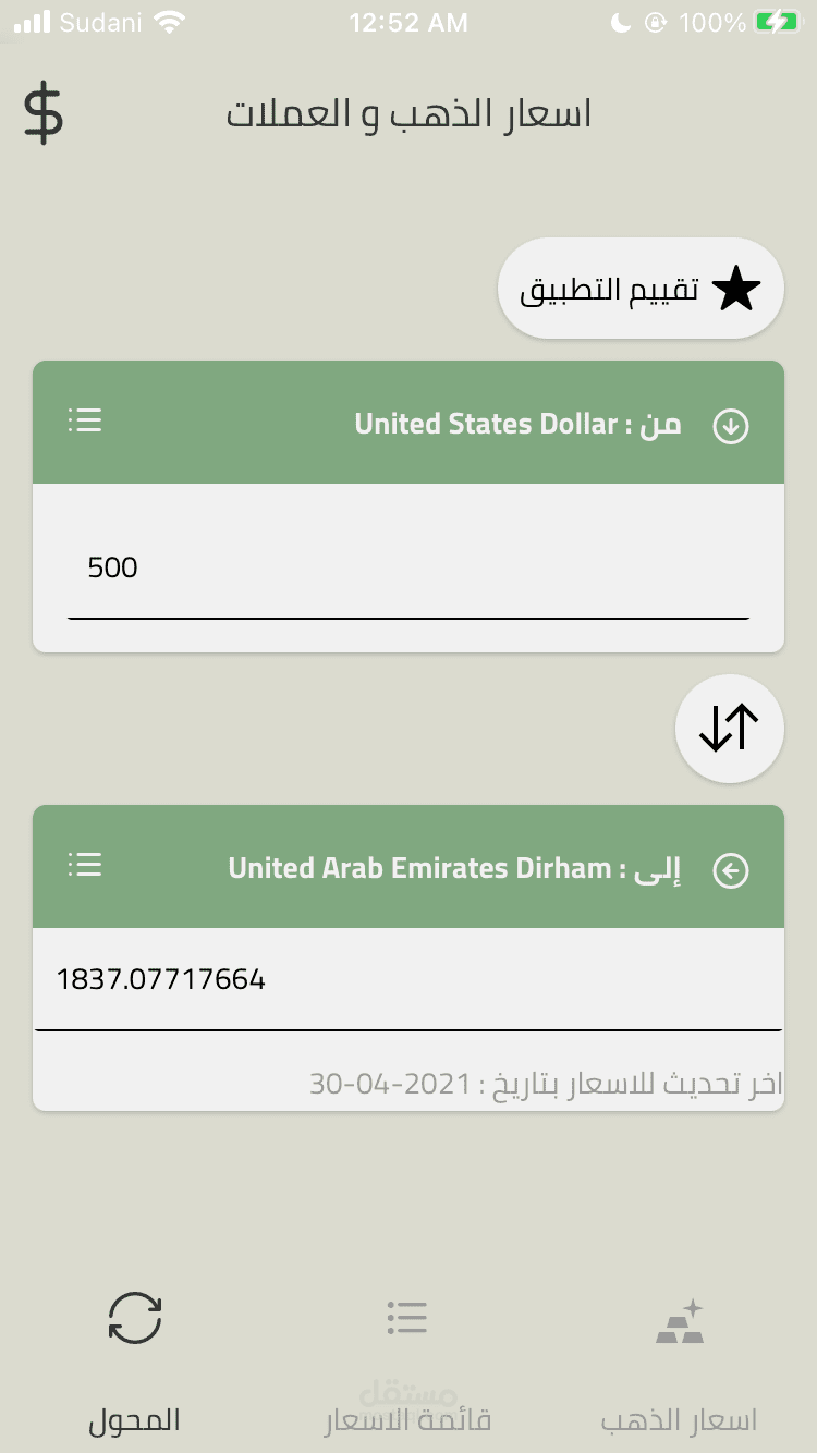 Gold & Currency Prices App screenshot