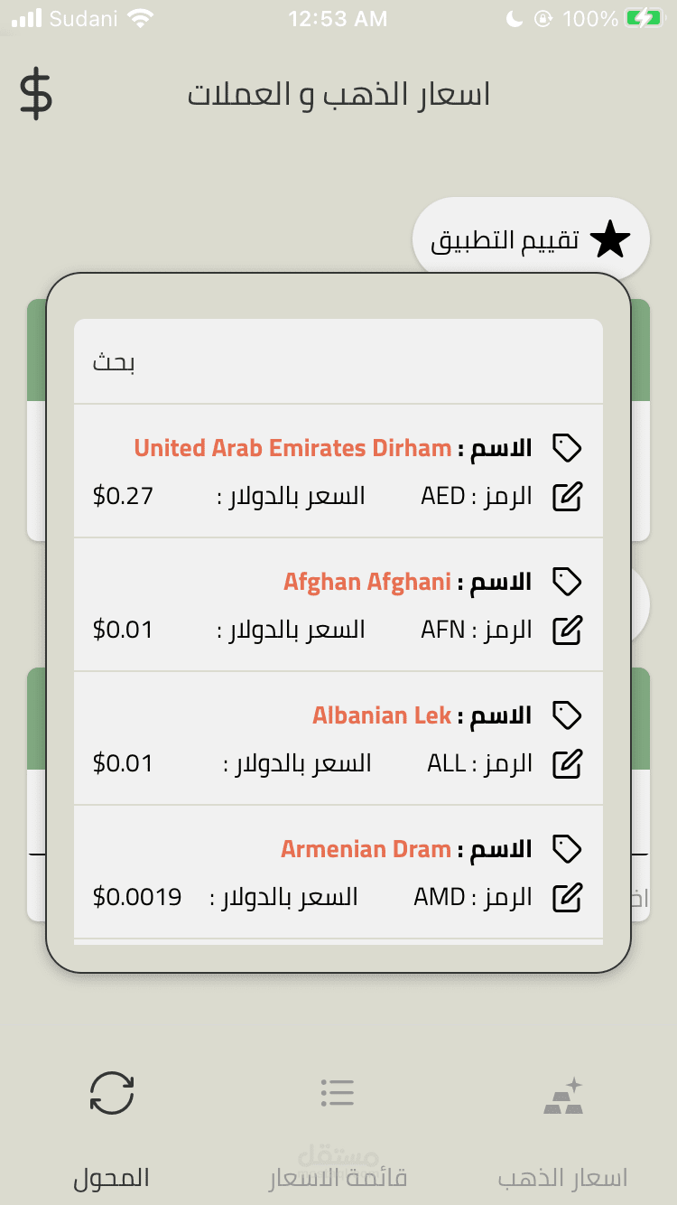 Gold & Currency Prices App screenshot