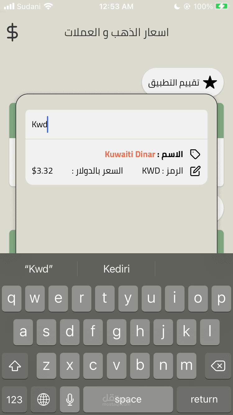 Gold & Currency Prices App screenshot