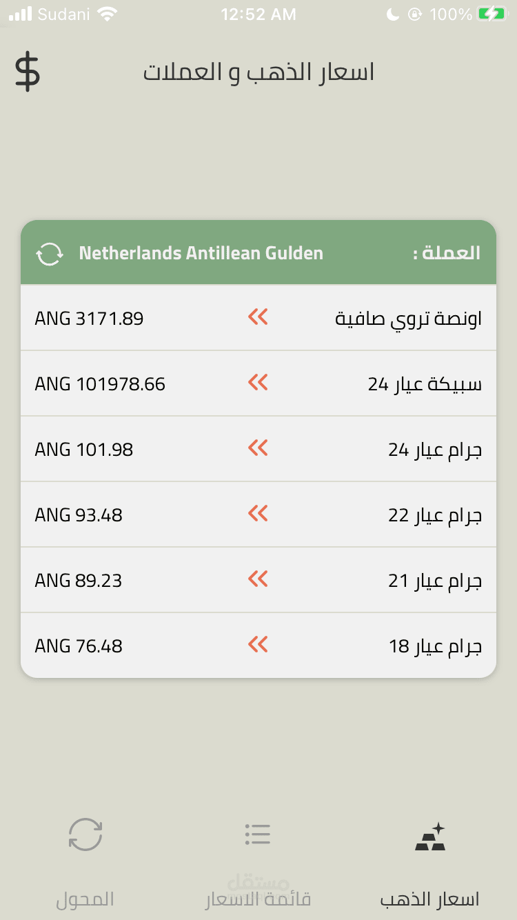 Gold & Currency Prices App screenshot