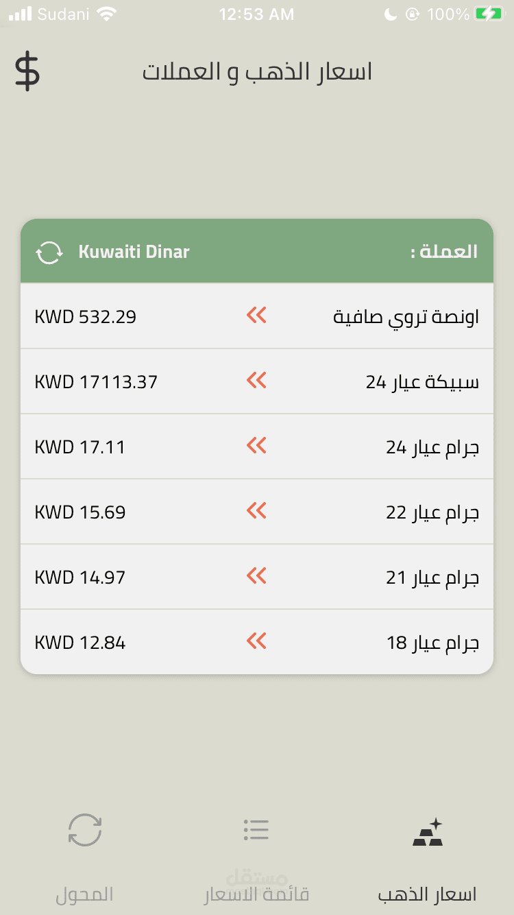 Gold & Currency Prices App screenshot