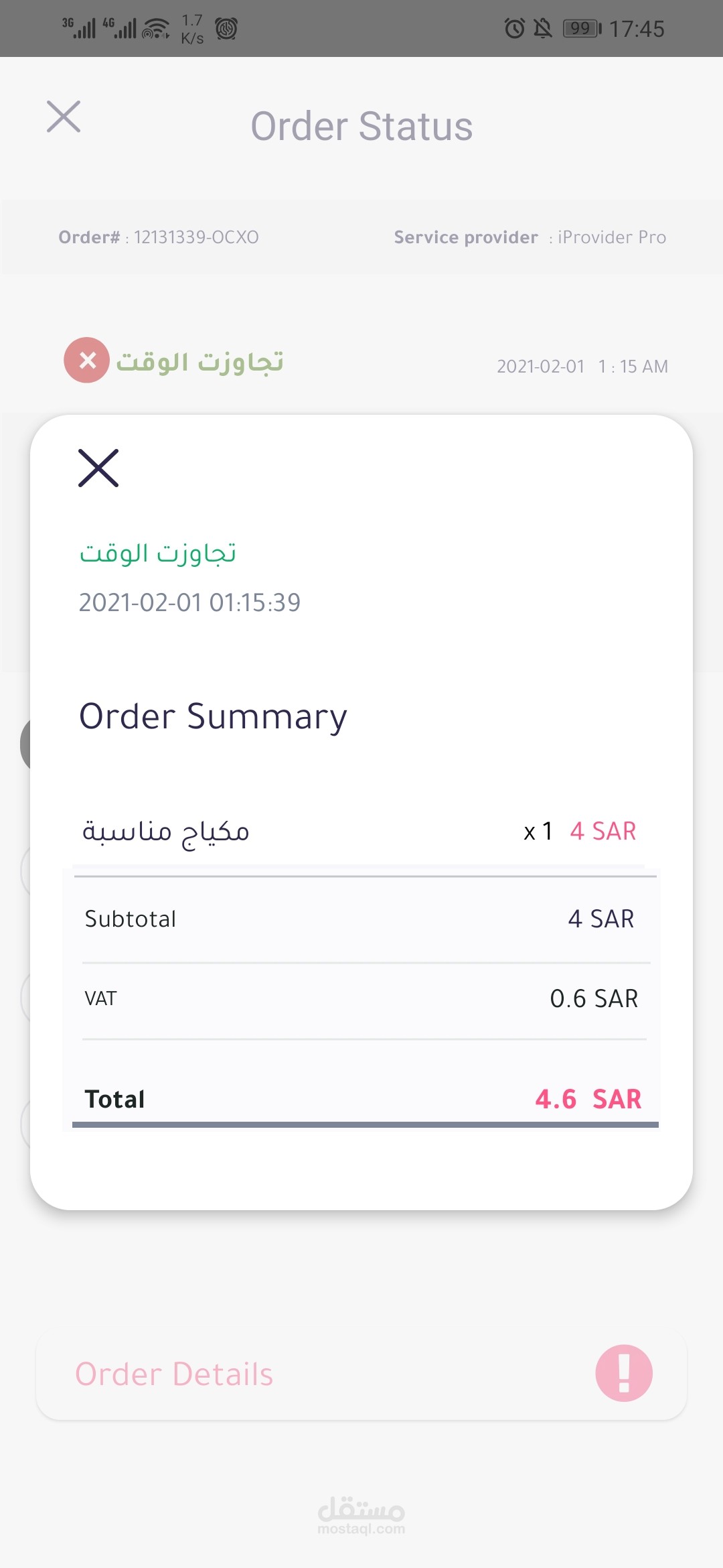 Rtoosh App screenshot