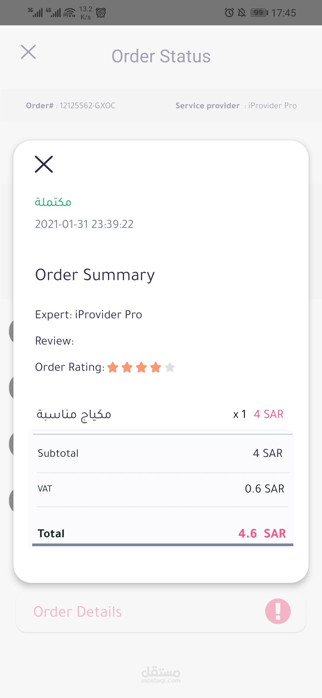 Rtoosh App screenshot