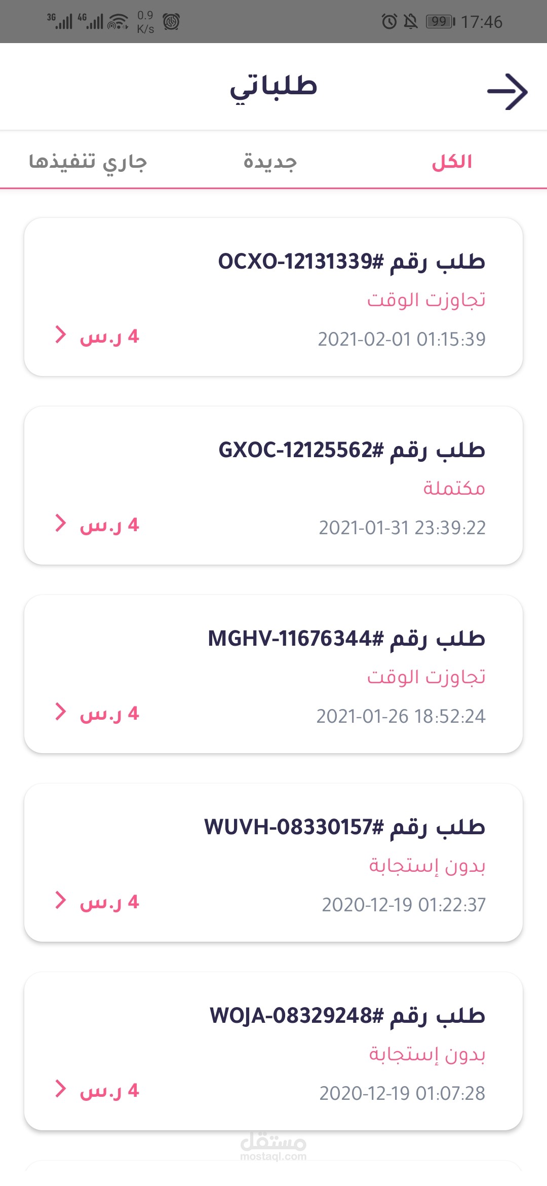 Rtoosh App screenshot