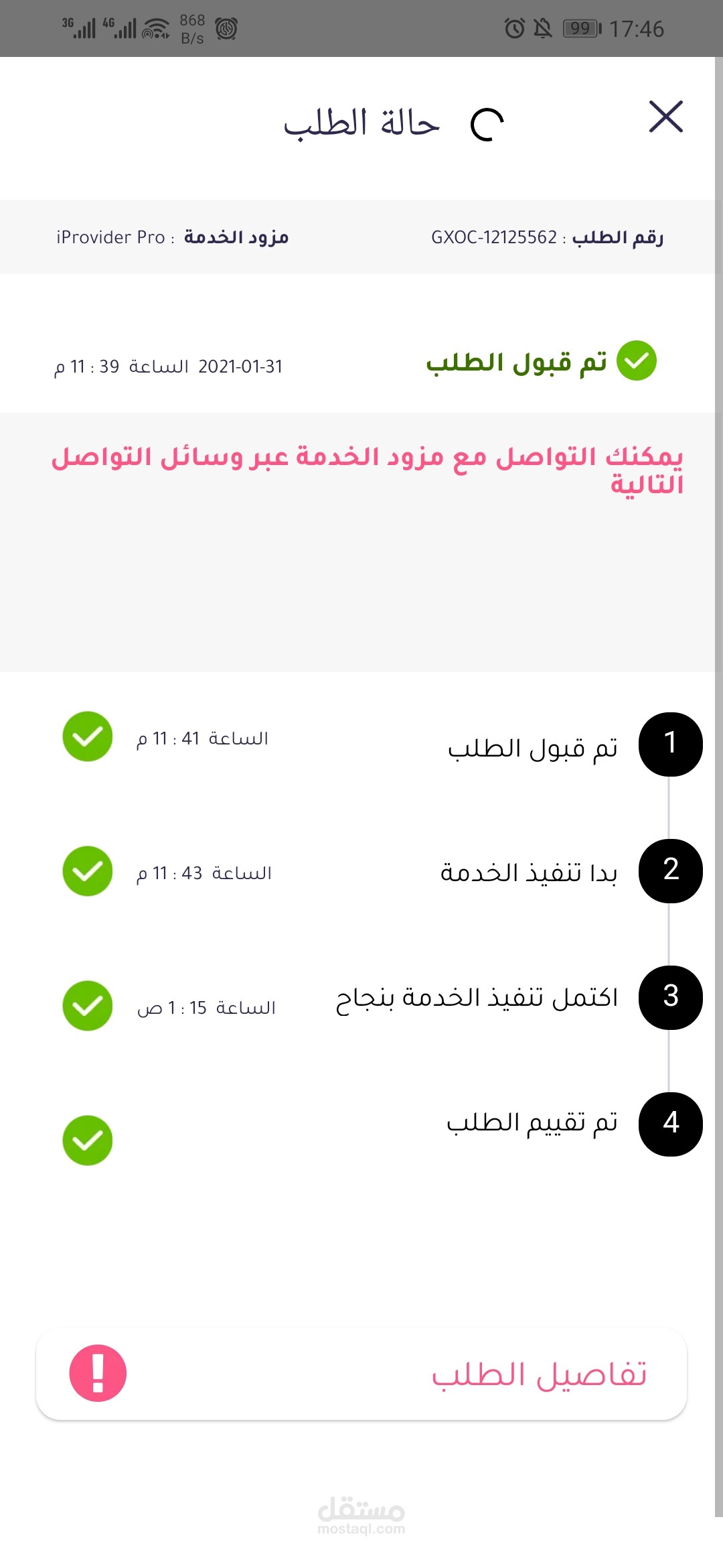 Rtoosh App screenshot
