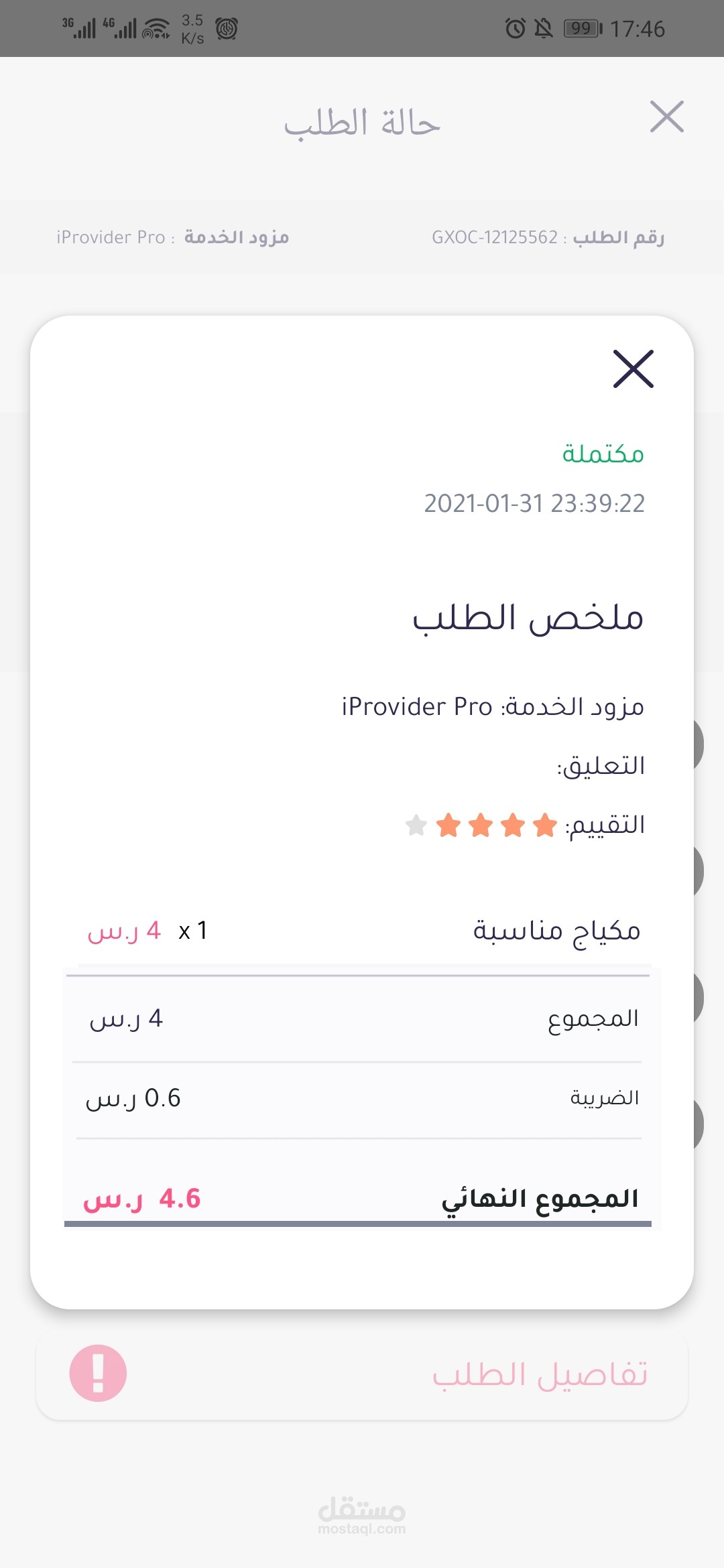 Rtoosh App screenshot