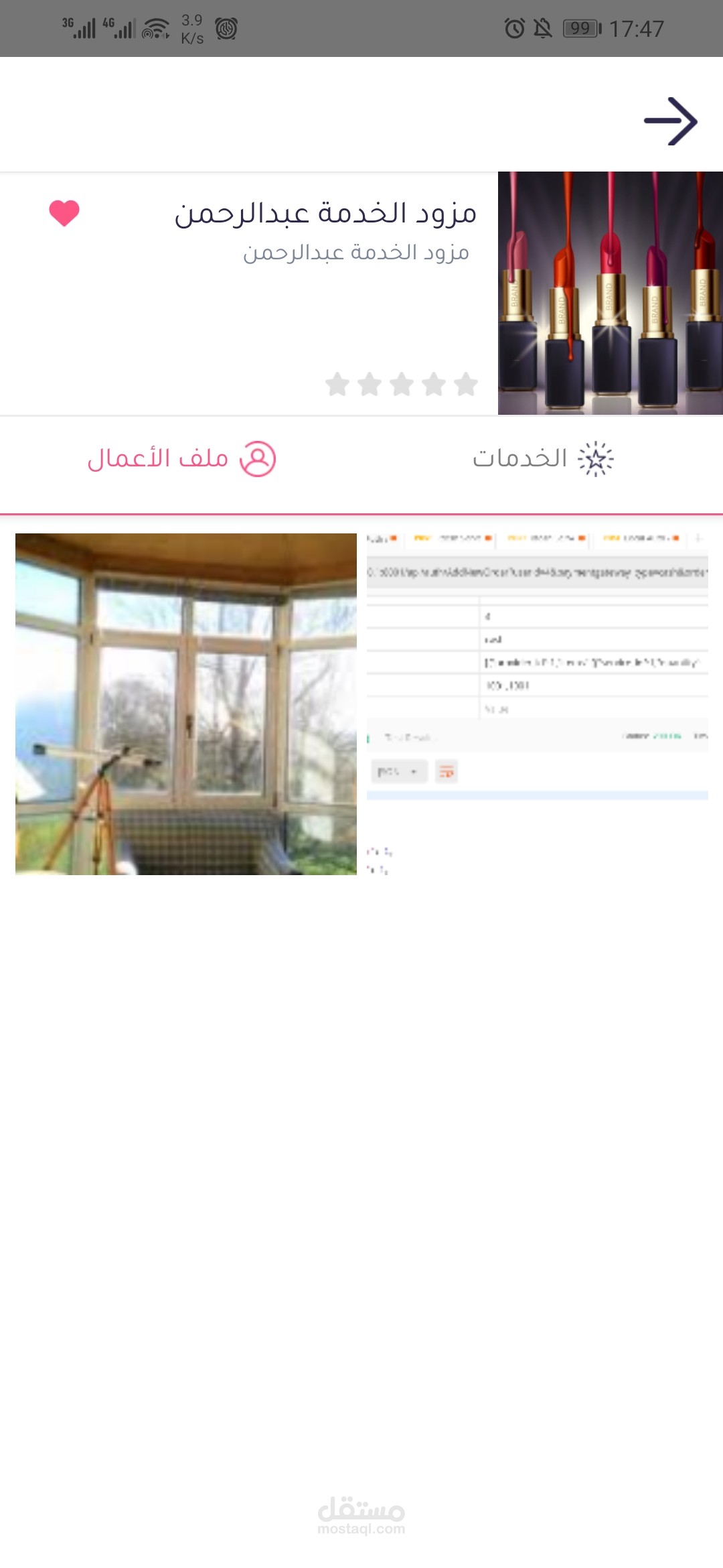 Rtoosh App screenshot