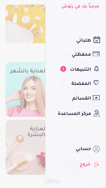 Rtoosh App screenshot