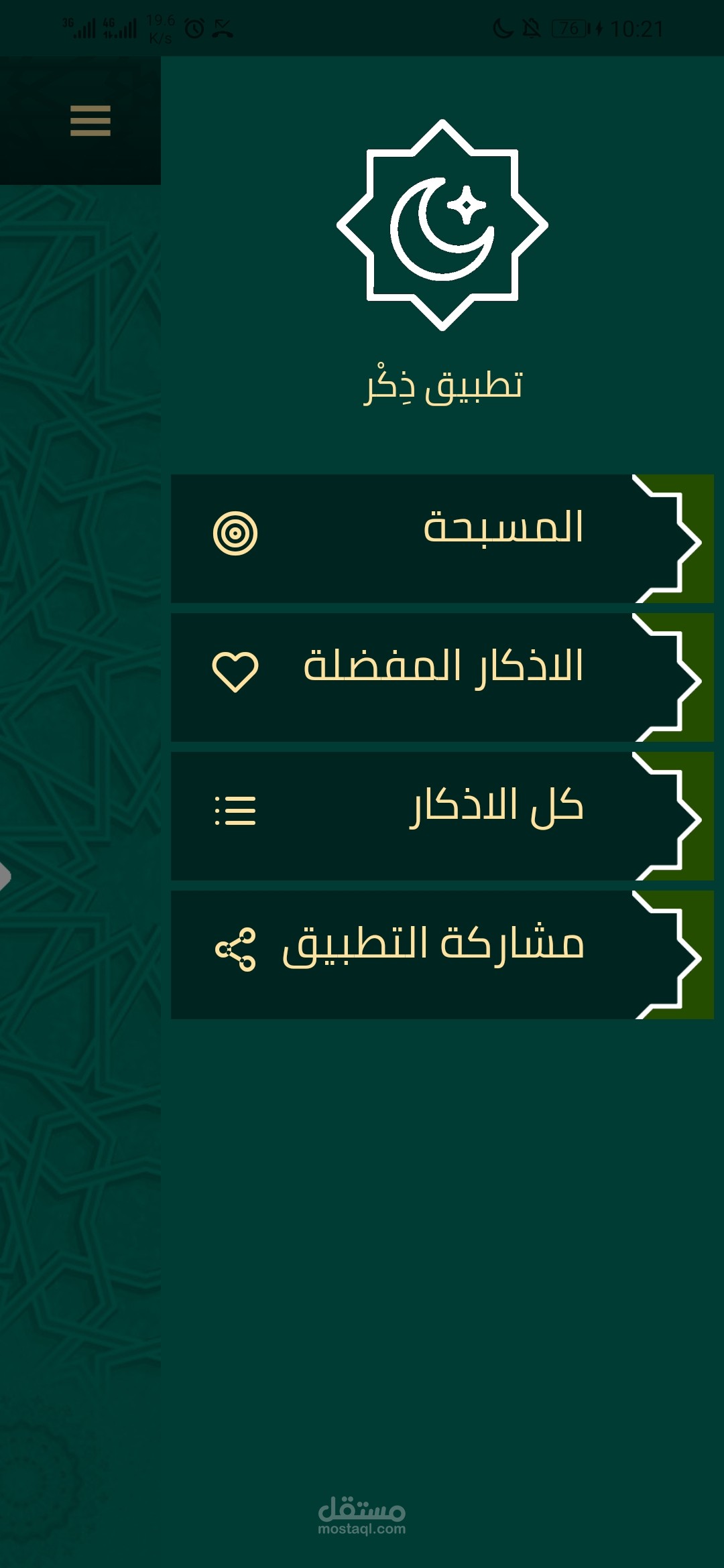 Zikr — Islamic Remembrance App screenshot