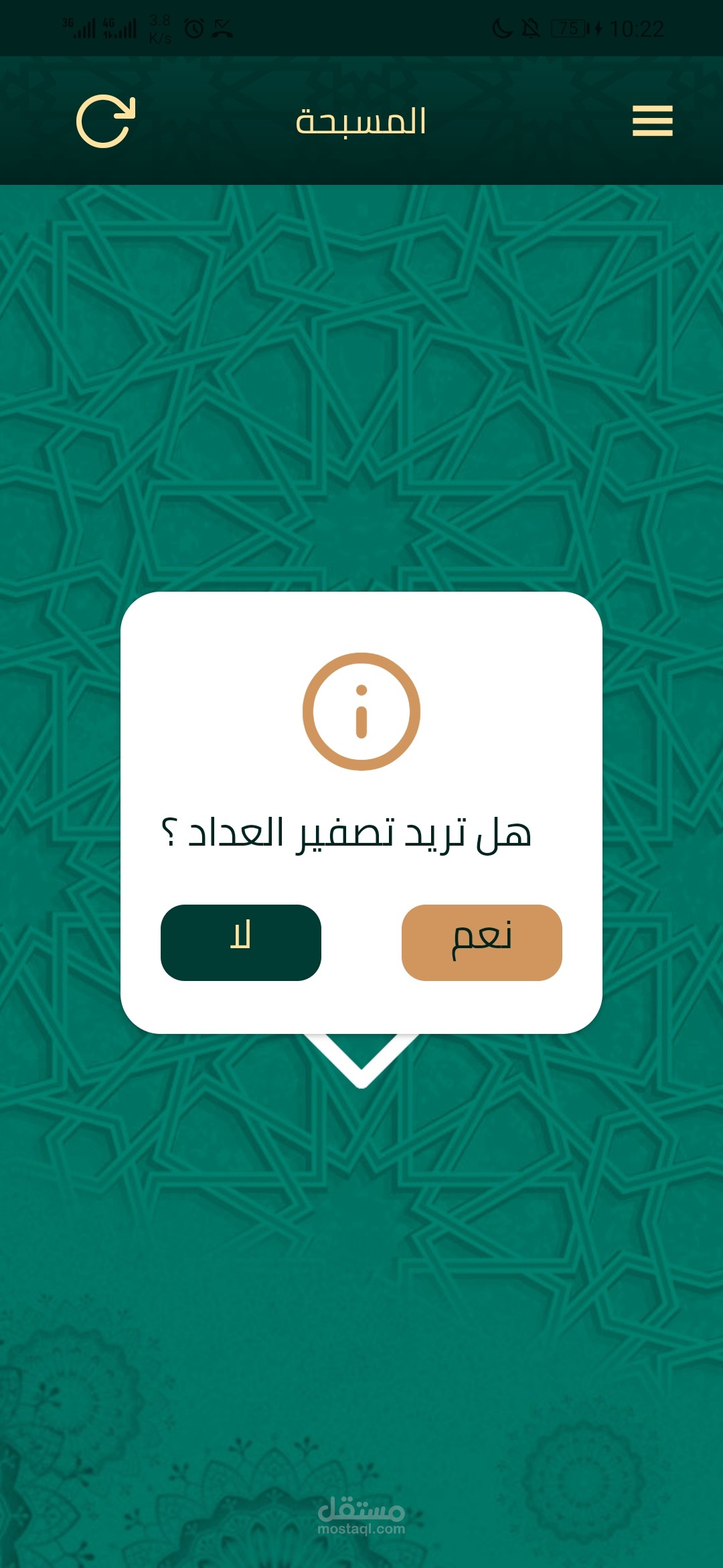 Zikr — Islamic Remembrance App screenshot