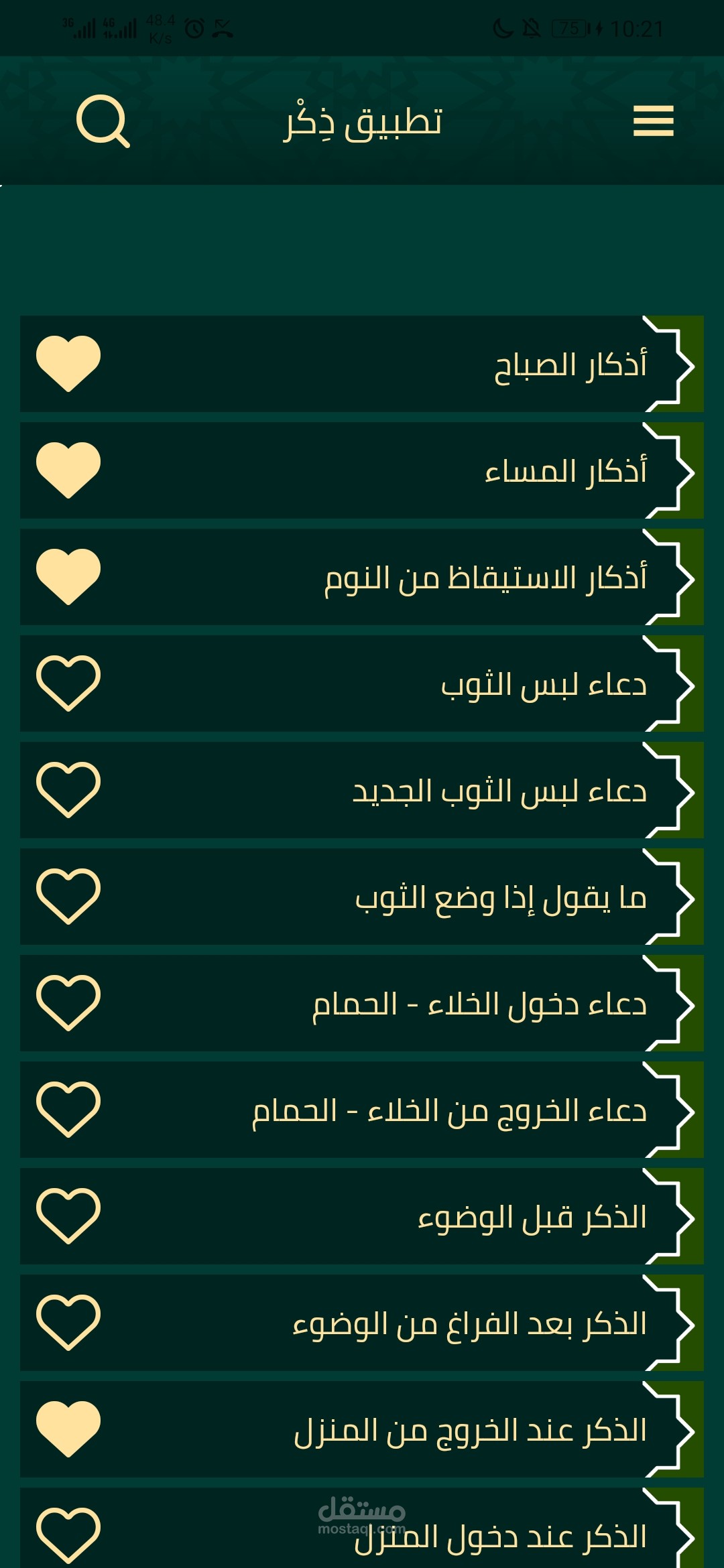 Zikr — Islamic Remembrance App screenshot