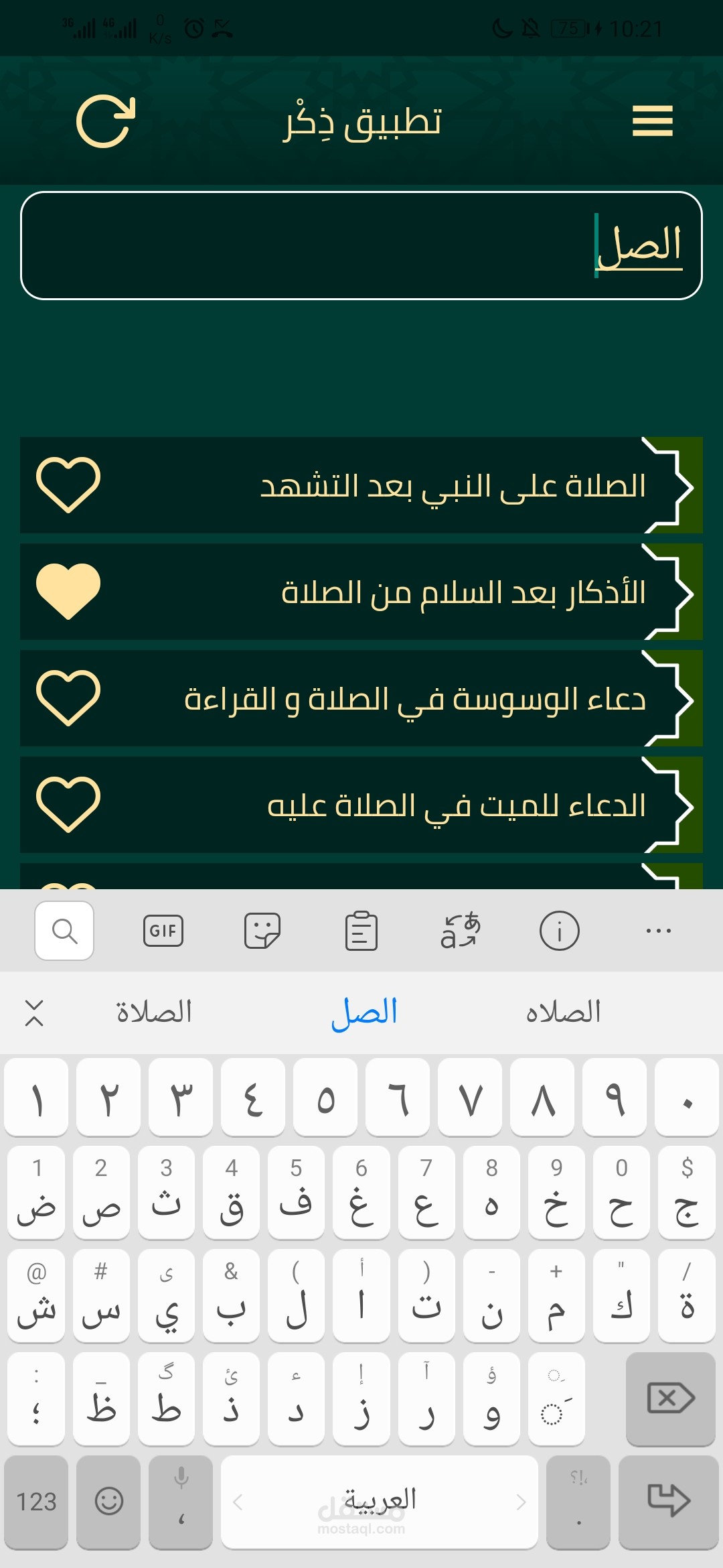 Zikr — Islamic Remembrance App screenshot