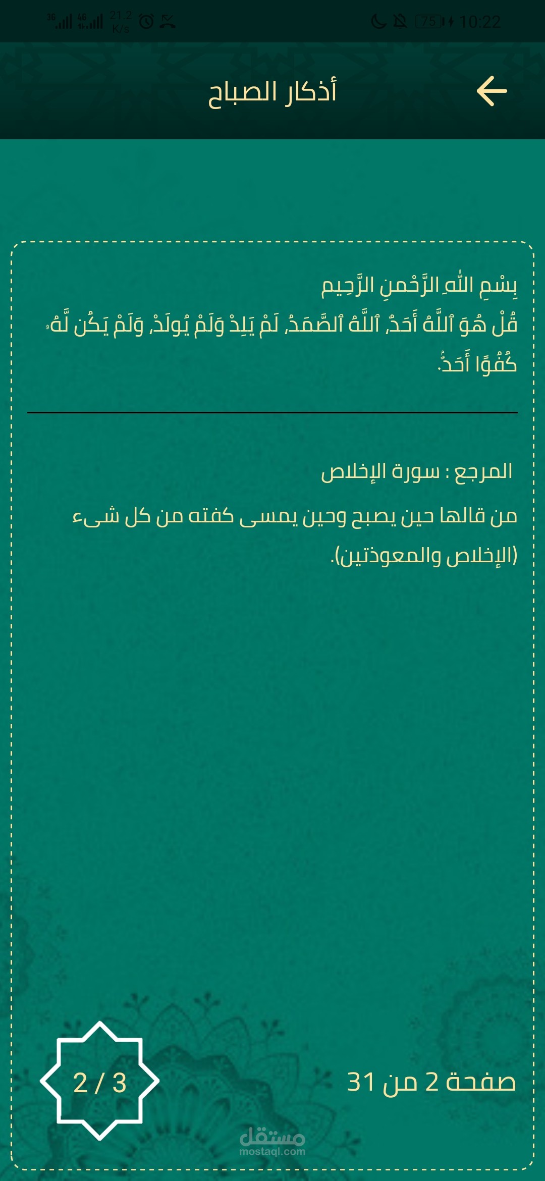 Zikr — Islamic Remembrance App screenshot