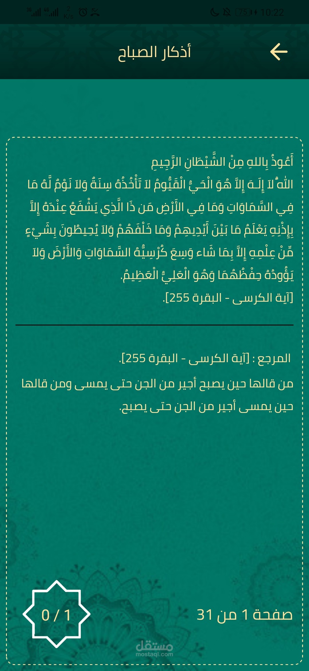 Zikr — Islamic Remembrance App screenshot